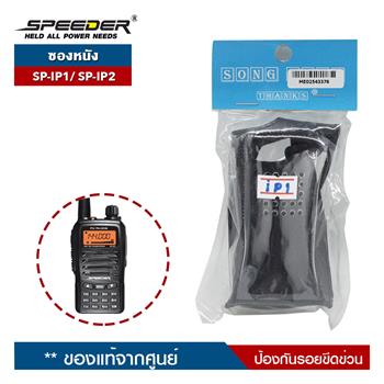 ซองหนัง SPEEDER รุ่น SP-IP1/ SP-IP2 - ร้านค้าออนไลน์ของคุณ