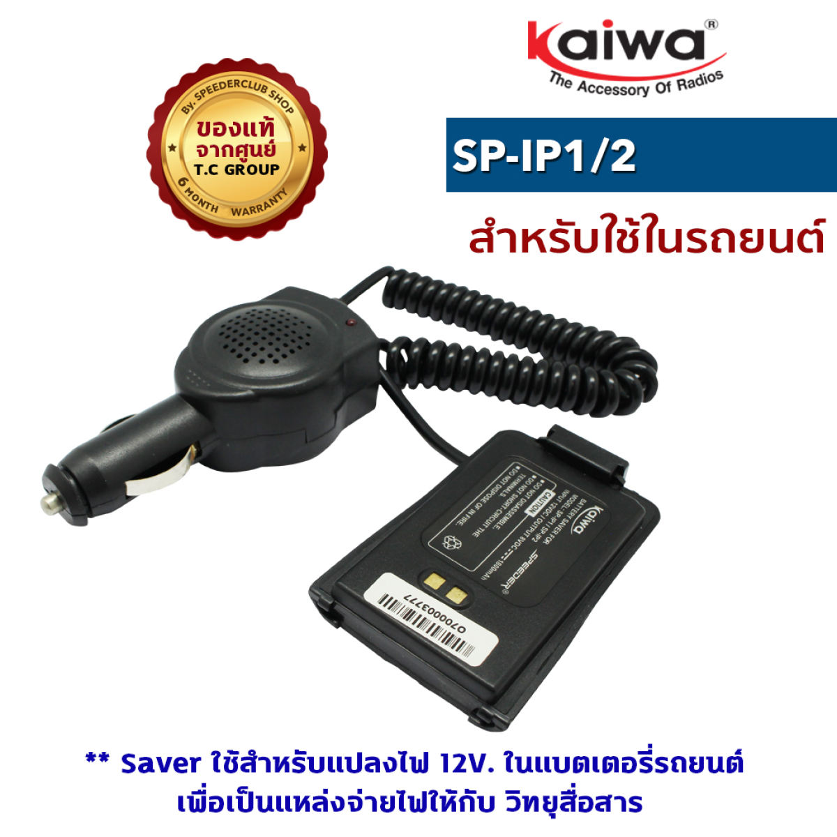 SAVER CHARGER SPEEDER SP-IP1/ SP-IP2 1,800mAh - Spender Club Official ...