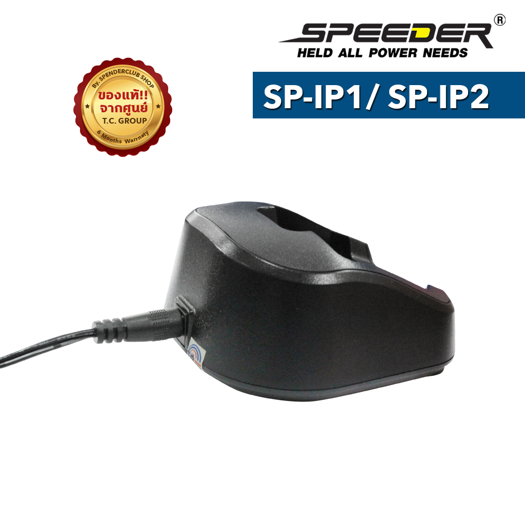 CHARGER SP-IP1/ SP-IP2 - ร้านค้าออนไลน์ของคุณ