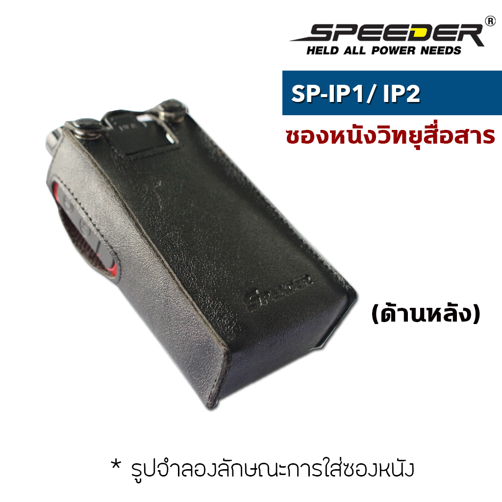 ซองหนัง SPEEDER รุ่น SP-IP1/ SP-IP2 - ร้านค้าออนไลน์ของคุณ